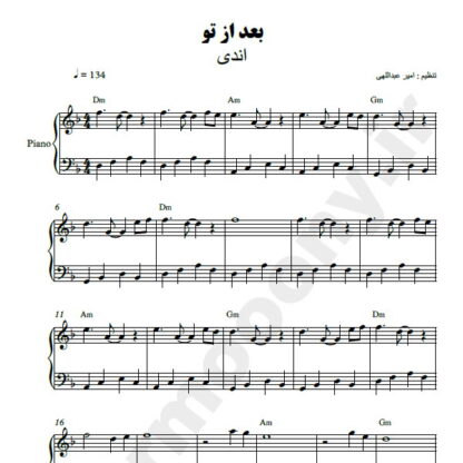 نت پیانو بعد از تو اندی