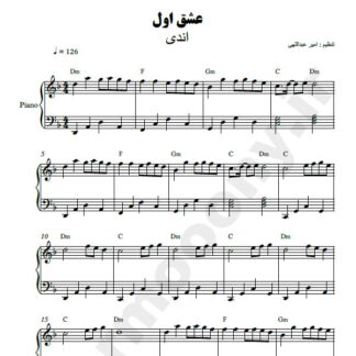 نت پیانو عشق اول اندی