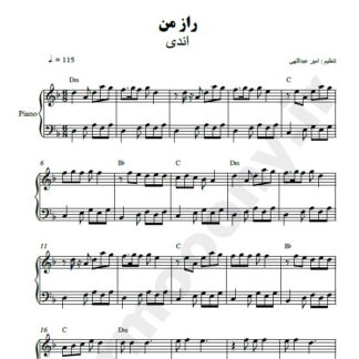 نت پیانو راز من اندی
