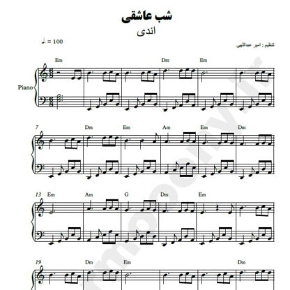 نت پیانو شب عاشقی اندی