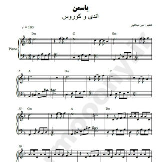 نت پیانو یاسمن اندی و کوروس