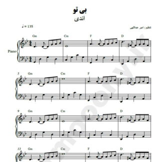 نت پیانو بی تو اندی