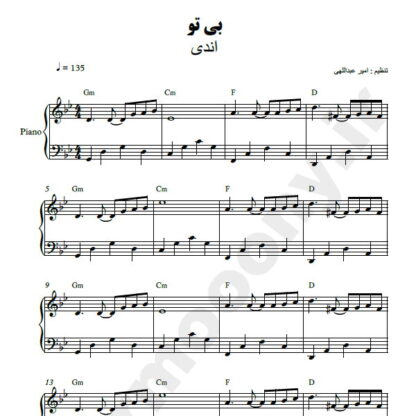 نت پیانو بی تو اندی