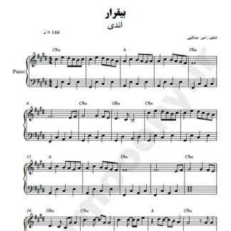 نت پیانو بیقرار اندی