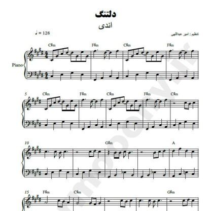 نت پیانو دلتنگ اندی
