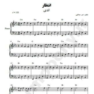 نت پیانو انتظار اندی
