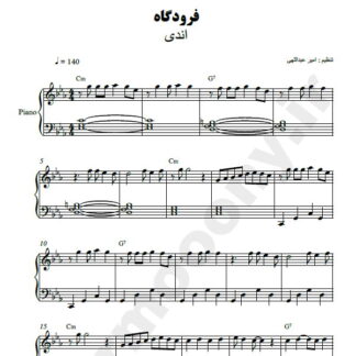 نت پیانو فرودگاه اندی