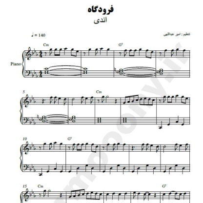 نت پیانو فرودگاه اندی