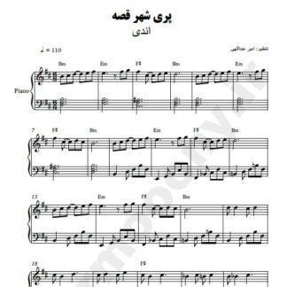 نت پیانو پری شهر قصه اندی