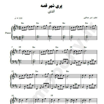 نت پیانو پری شهر قصه اندی