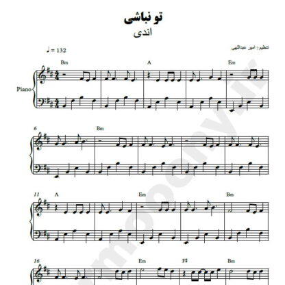 نت پیانو تو نباشی اندی