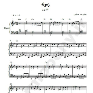 نت پیانو زمونه اندی
