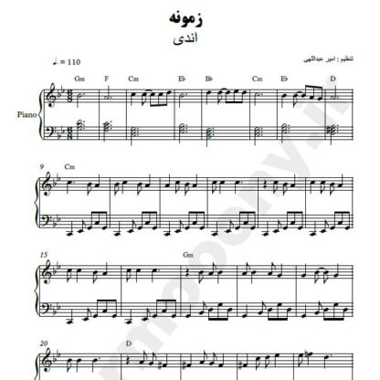 نت پیانو زمونه اندی