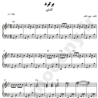 نت پیانو برگرد اندی