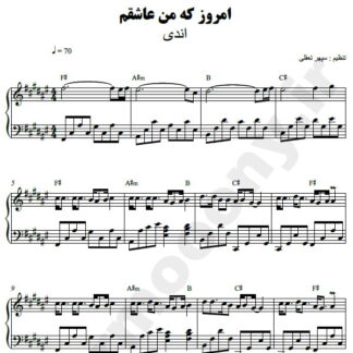 نت پیانو امروز که من عاشقم اندی