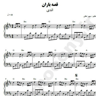 نت پیانو قصه باران اندی