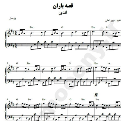 نت پیانو قصه باران اندی