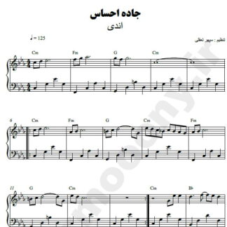 نت پیانو جاده احساس اندی