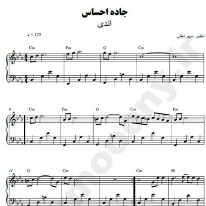 نت پیانو جاده احساس اندی