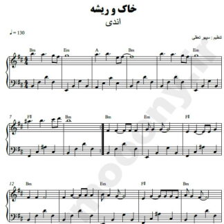 نت پیانو خاک و ریشه اندی