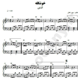 نت پیانو خوشگله اندی