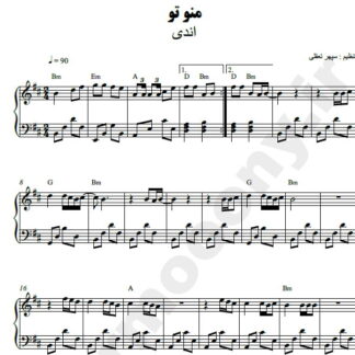 نت پیانو منو تو اندی