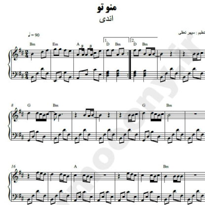نت پیانو منو تو اندی