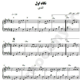 نت پیانو نگاه اول اندی