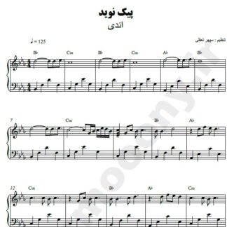 نت پیانو پیک نوید اندی