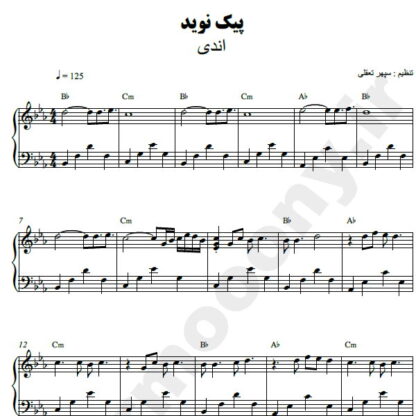 نت پیانو پیک نوید اندی
