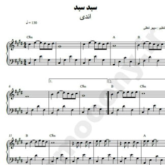 نت پیانو سبد سبد اندی