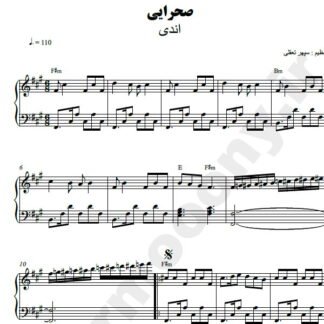 نت پیانو صحرایی اندی