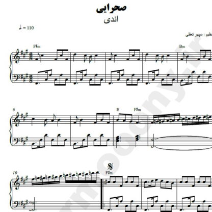 نت پیانو صحرایی اندی