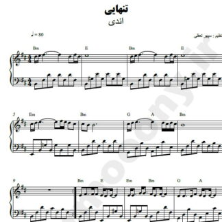 نت پیانو تنهایی اندی