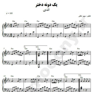 نت پیانو یکدونه دختر اندی