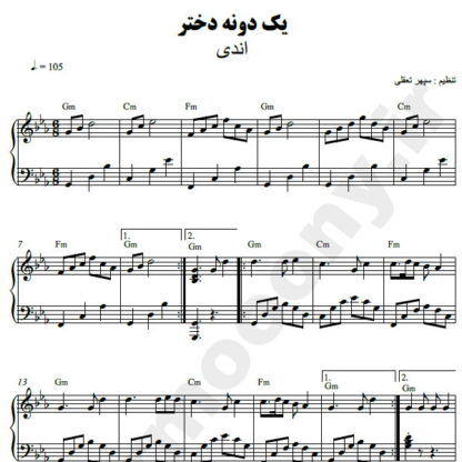 نت پیانو یکدونه دختر اندی