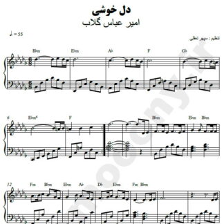 نت پیانو دلخوشی امیر عباس گلاب