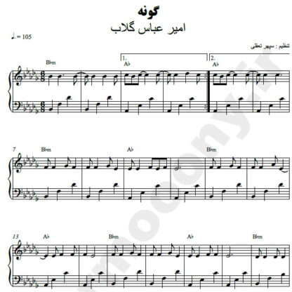 نت پیانو گونه امیر عباس گلاب