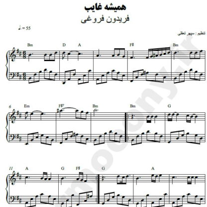 نت پیانو همیشه غایب فریدون فروغی