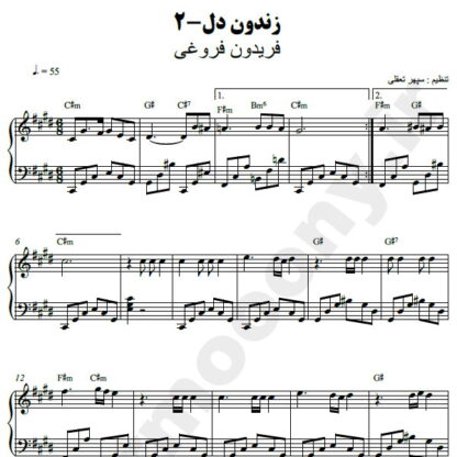 نت پیانو زندون دل فریدون فروغی