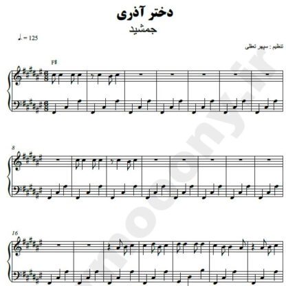 نت پیانو دختر آذری جمشید