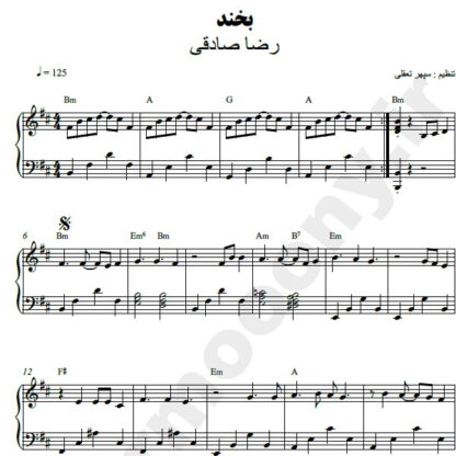 نت پیانو بخند رضا صادقی