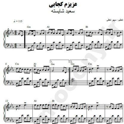 نت پیانو عزیزم کجایی سعید شایسته