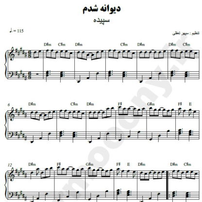 نت پیانو دیوانه شدم سپیده