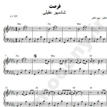 نت پیانو فرصت شادمهر عقیلی