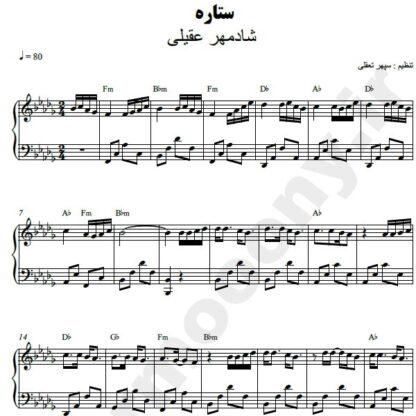 نت پیانو ستاره شادمهر عقیلی