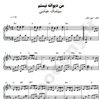 نت پیانو من دیوانه نیستم سیامک عباسی