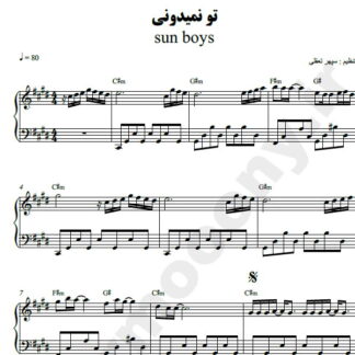 نت پیانو تو نمیدونی سان بویز