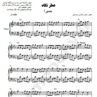 نت پیانو عطر نگاه حمیرا