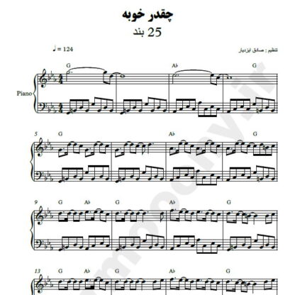 نت پیانو چقد خوبه 25 باند